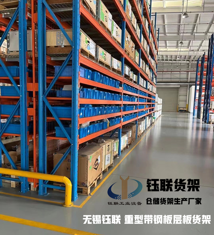 重型带钢板层货架 无锡钰联货架