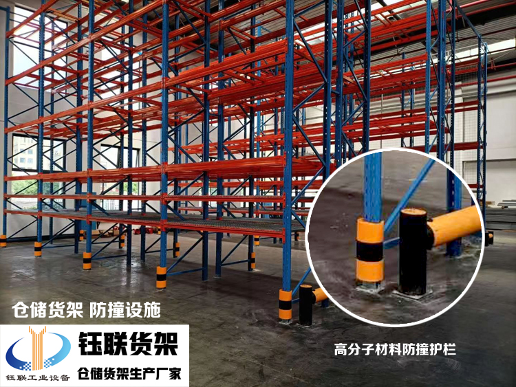 仓储货架高分子防撞护栏 钰联货架厂家防撞设施