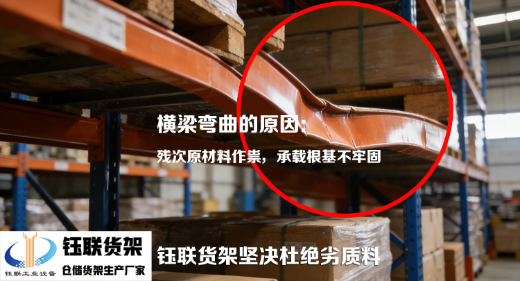 钰联货架杜绝使用劣质原料，从源头保障根基牢固