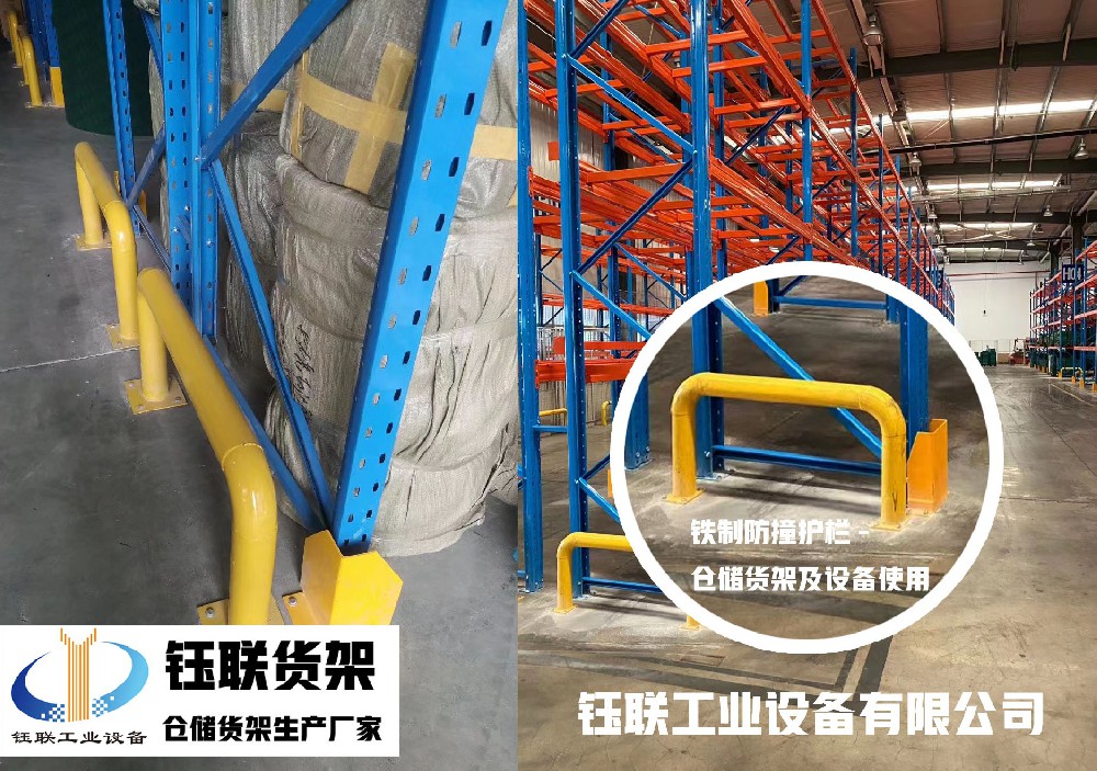 钰联仓储货架 防撞护栏