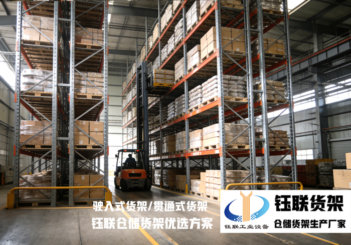 钰联货架 仓储货架优选方案 驶入式货架